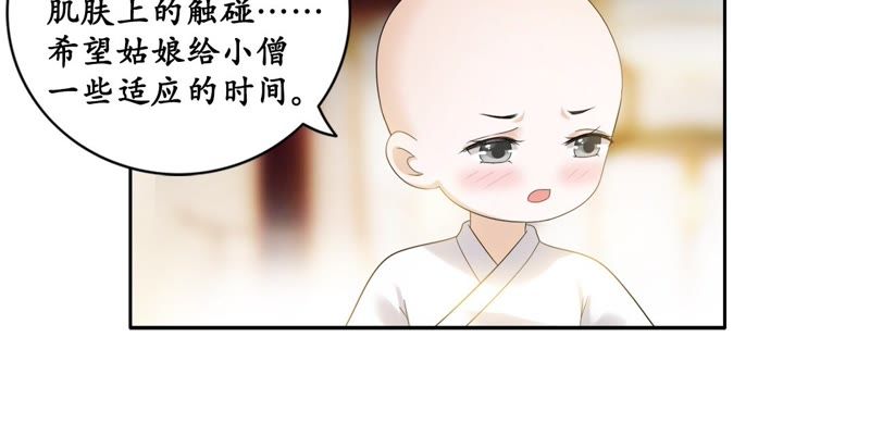 隔壁有只桃花妖韩漫全集-第34话 约法三章无删减无遮挡章节图片 
