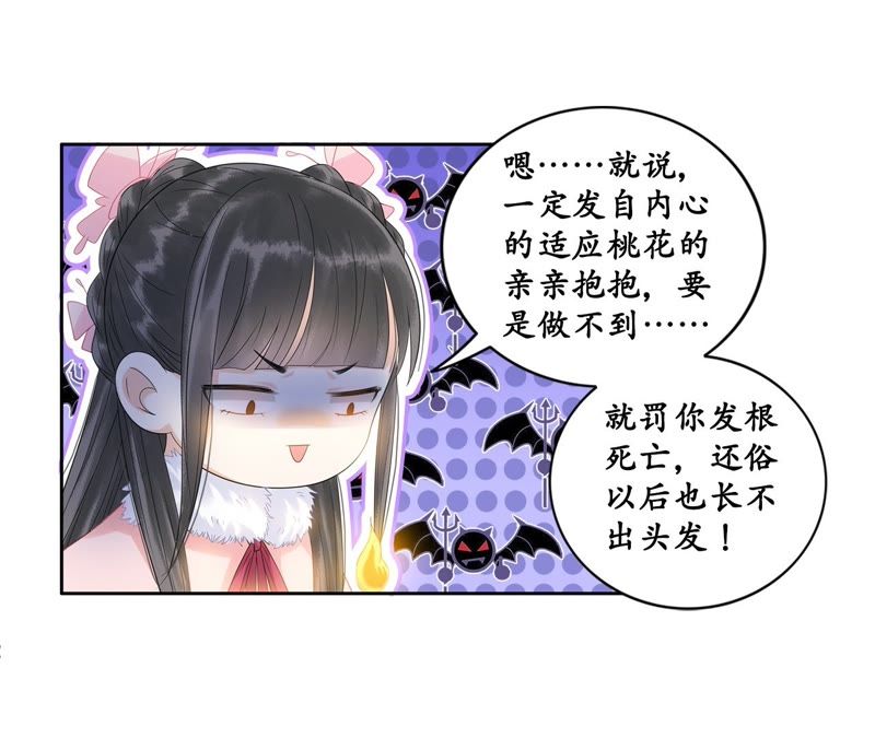 隔壁有只桃花妖韩漫全集-第34话 约法三章无删减无遮挡章节图片 