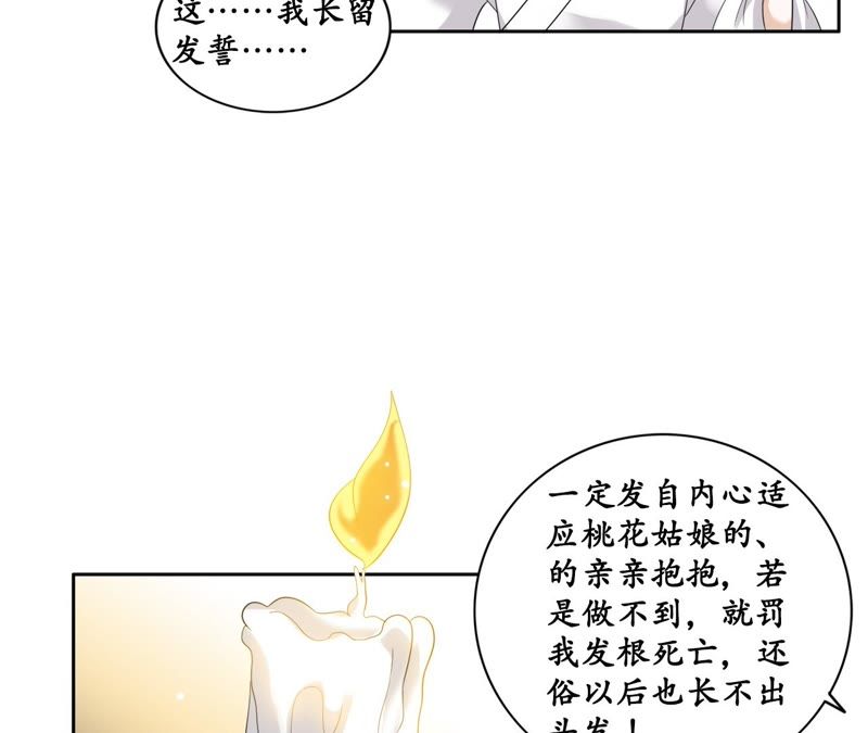 隔壁有只桃花妖韩漫全集-第34话 约法三章无删减无遮挡章节图片 