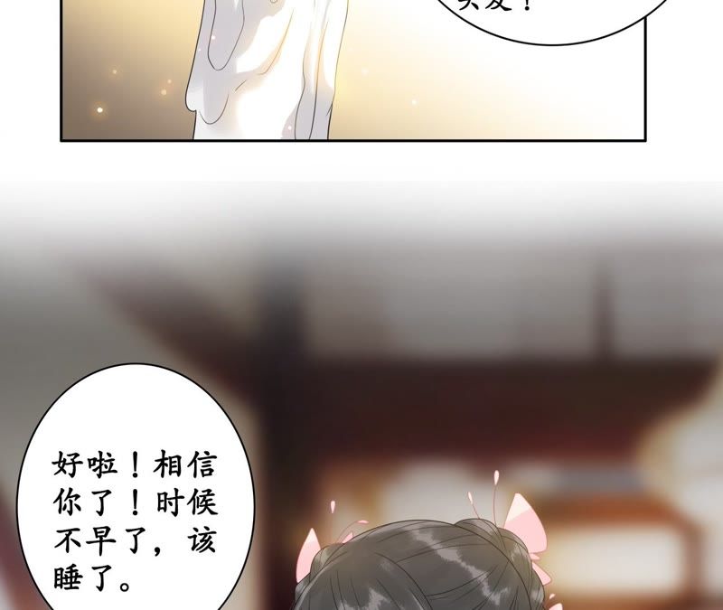 隔壁有只桃花妖韩漫全集-第34话 约法三章无删减无遮挡章节图片 