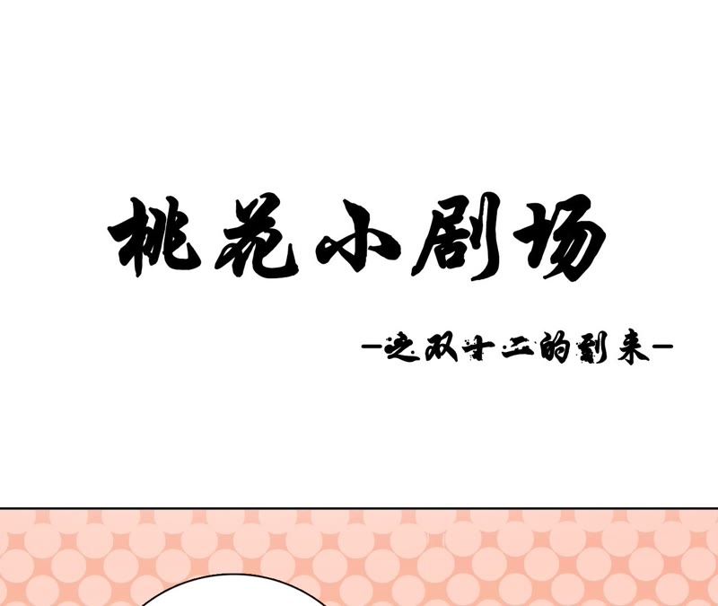 隔壁有只桃花妖韩漫全集-第34话 约法三章无删减无遮挡章节图片 