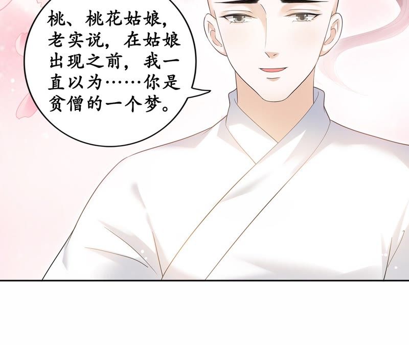 隔壁有只桃花妖韩漫全集-第34话 约法三章无删减无遮挡章节图片 