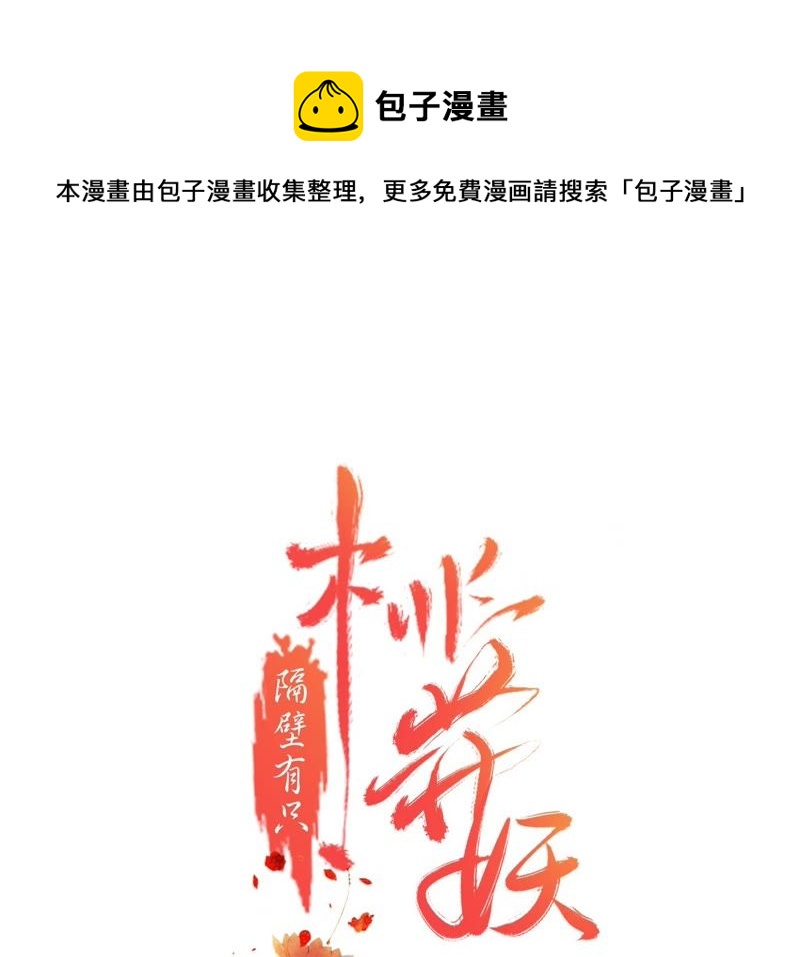 隔壁有只桃花妖韩漫全集-第35话 犬系男攻略法则无删减无遮挡章节图片 
