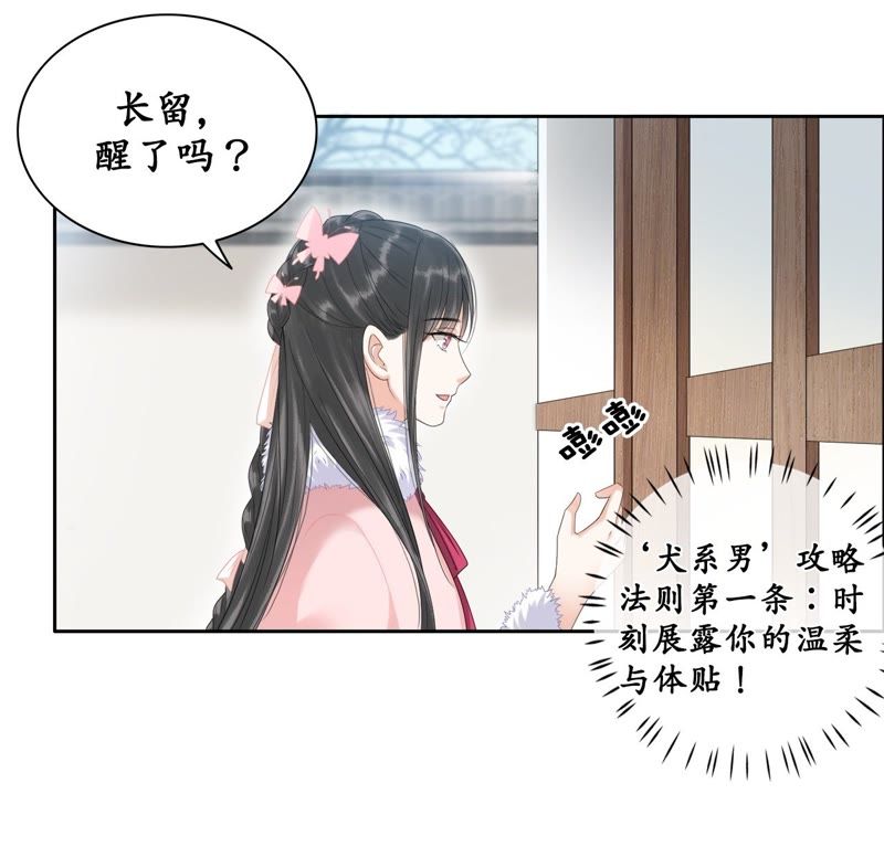 隔壁有只桃花妖韩漫全集-第35话 犬系男攻略法则无删减无遮挡章节图片 