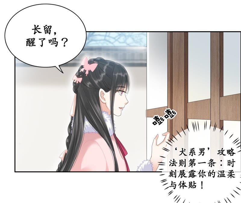 隔壁有只桃花妖韩漫全集-第35话 犬系男攻略法则无删减无遮挡章节图片 