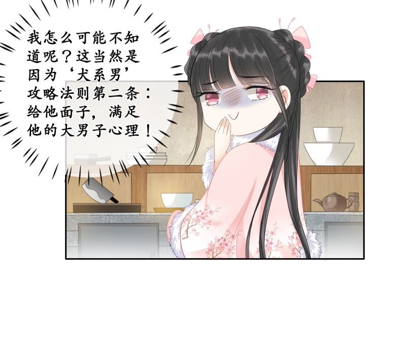 隔壁有只桃花妖韩漫全集-第35话 犬系男攻略法则无删减无遮挡章节图片 