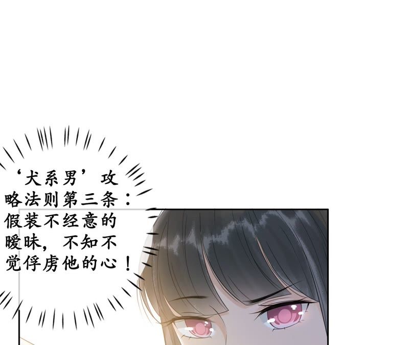 隔壁有只桃花妖韩漫全集-第35话 犬系男攻略法则无删减无遮挡章节图片 
