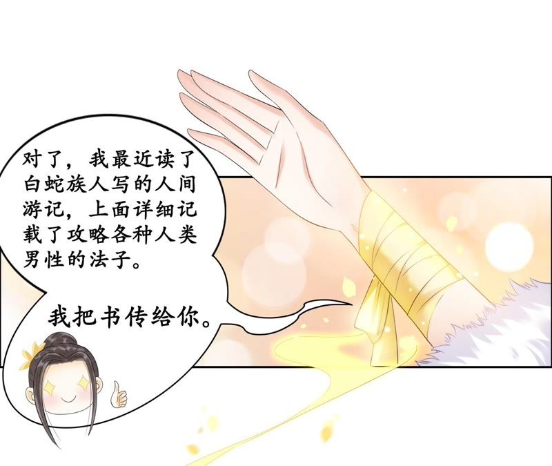 隔壁有只桃花妖韩漫全集-第35话 犬系男攻略法则无删减无遮挡章节图片 