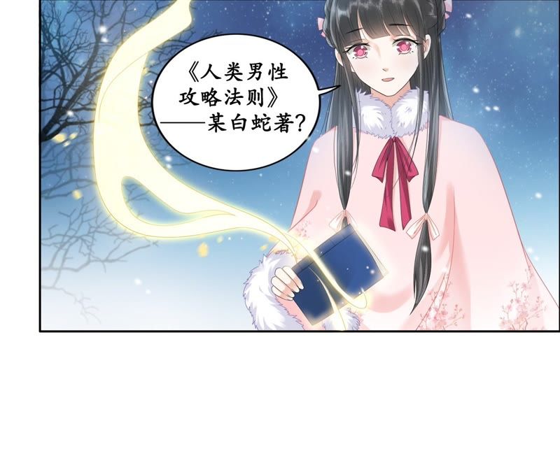 隔壁有只桃花妖韩漫全集-第35话 犬系男攻略法则无删减无遮挡章节图片 