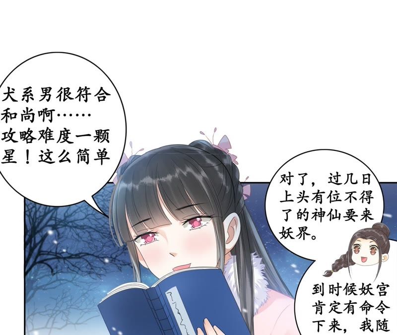 隔壁有只桃花妖韩漫全集-第35话 犬系男攻略法则无删减无遮挡章节图片 