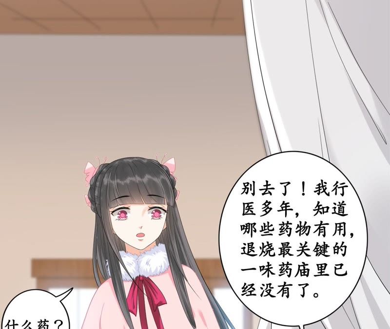隔壁有只桃花妖韩漫全集-第36话 风雪中的大坑无删减无遮挡章节图片 