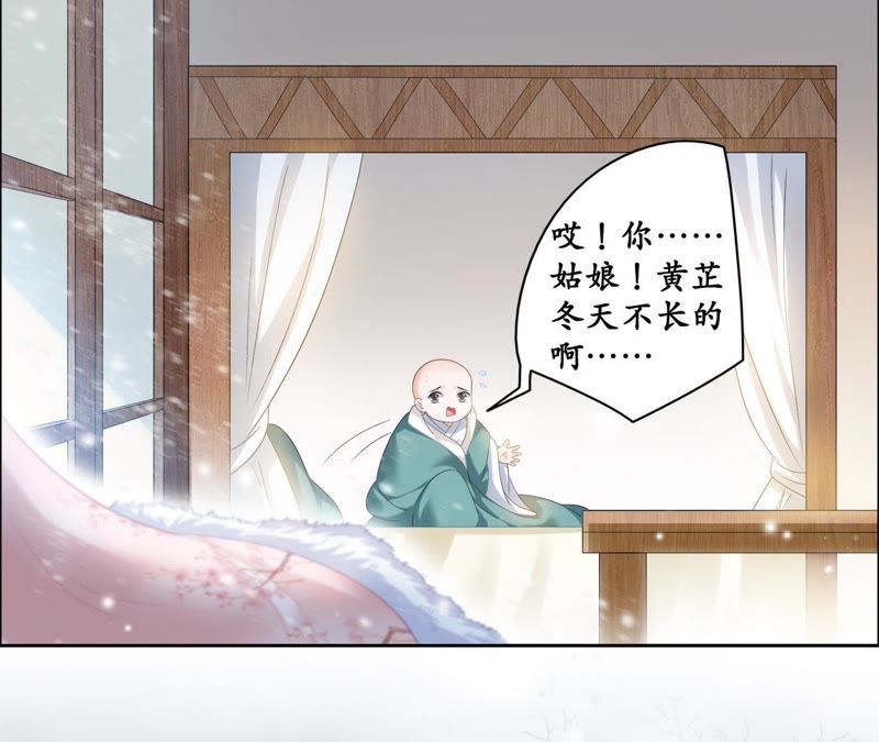 隔壁有只桃花妖韩漫全集-第36话 风雪中的大坑无删减无遮挡章节图片 