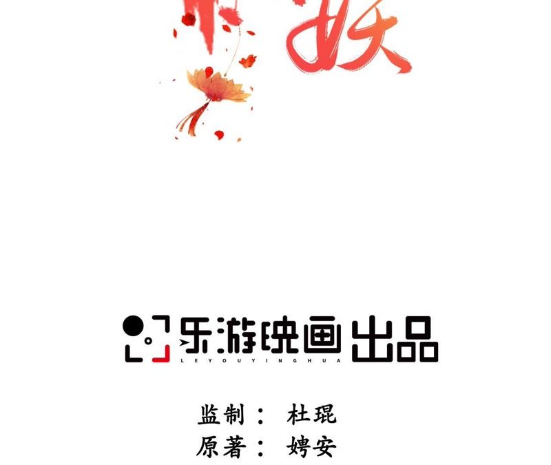隔壁有只桃花妖韩漫全集-第36话 风雪中的大坑无删减无遮挡章节图片 
