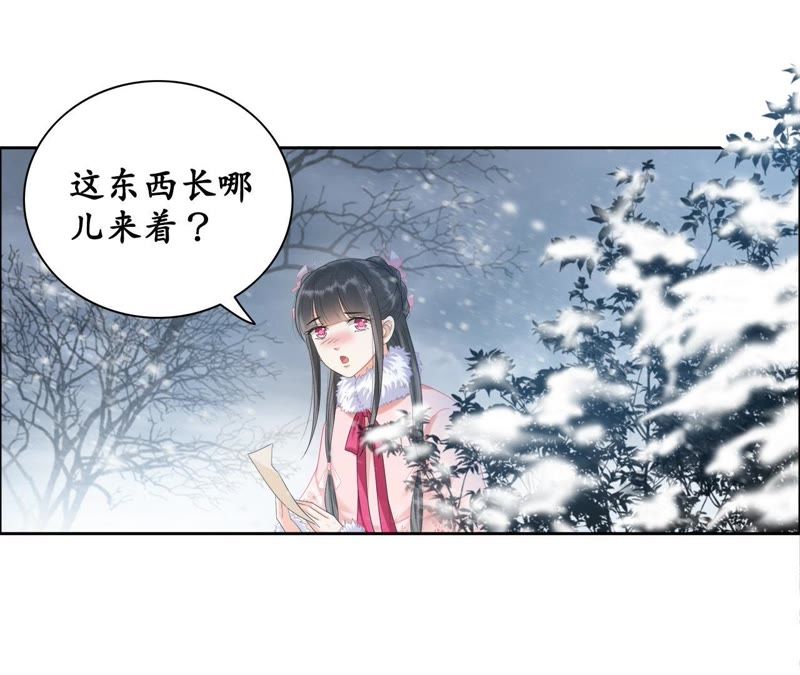 隔壁有只桃花妖韩漫全集-第36话 风雪中的大坑无删减无遮挡章节图片 