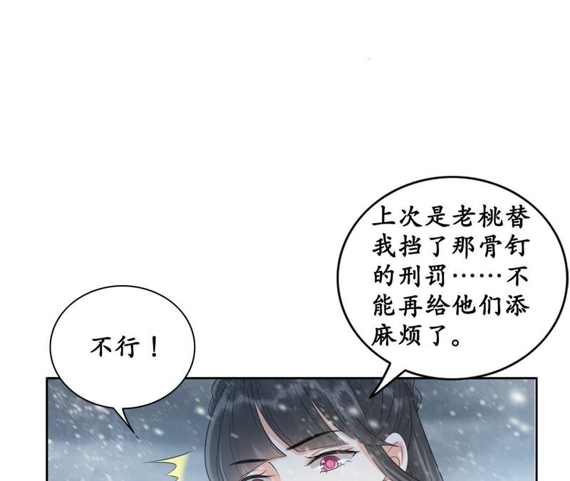 隔壁有只桃花妖韩漫全集-第36话 风雪中的大坑无删减无遮挡章节图片 