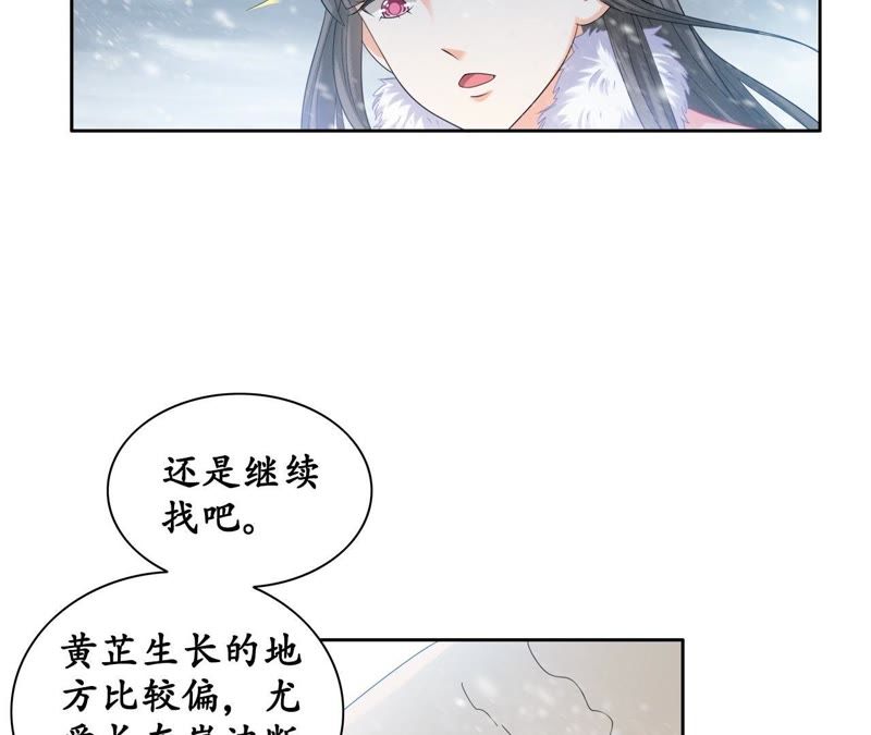 隔壁有只桃花妖韩漫全集-第36话 风雪中的大坑无删减无遮挡章节图片 