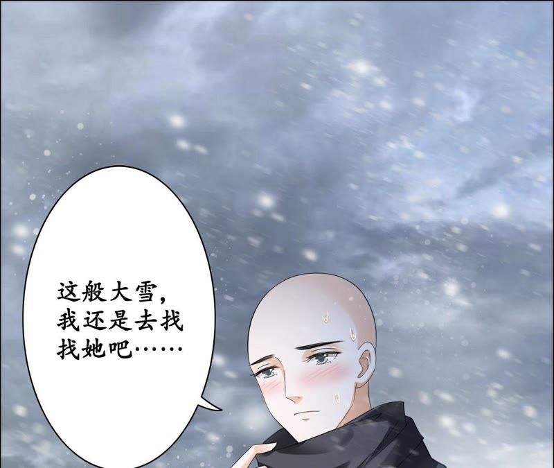 隔壁有只桃花妖韩漫全集-第36话 风雪中的大坑无删减无遮挡章节图片 