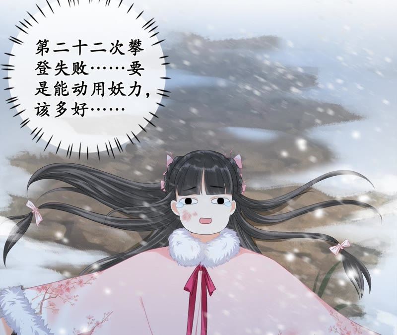 隔壁有只桃花妖韩漫全集-第36话 风雪中的大坑无删减无遮挡章节图片 