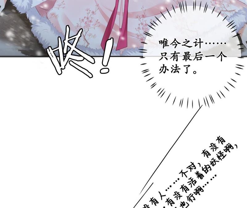 隔壁有只桃花妖韩漫全集-第36话 风雪中的大坑无删减无遮挡章节图片 