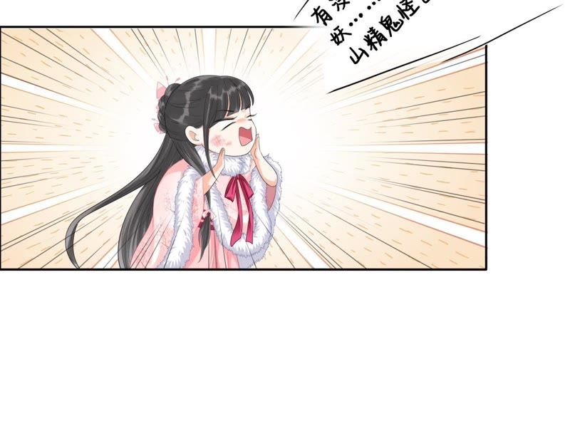 隔壁有只桃花妖韩漫全集-第36话 风雪中的大坑无删减无遮挡章节图片 