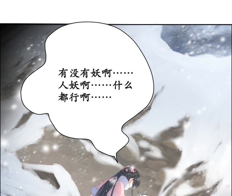 隔壁有只桃花妖韩漫全集-第36话 风雪中的大坑无删减无遮挡章节图片 