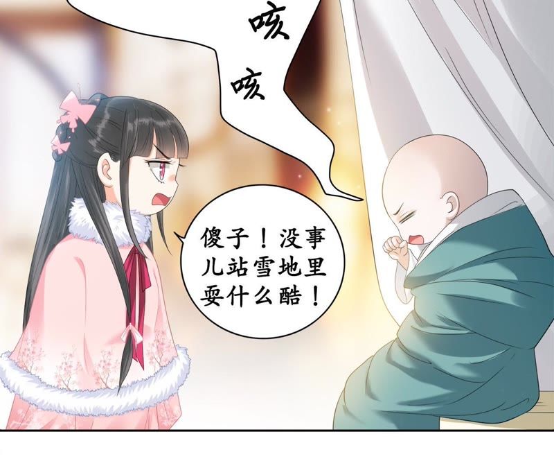 隔壁有只桃花妖韩漫全集-第36话 风雪中的大坑无删减无遮挡章节图片 