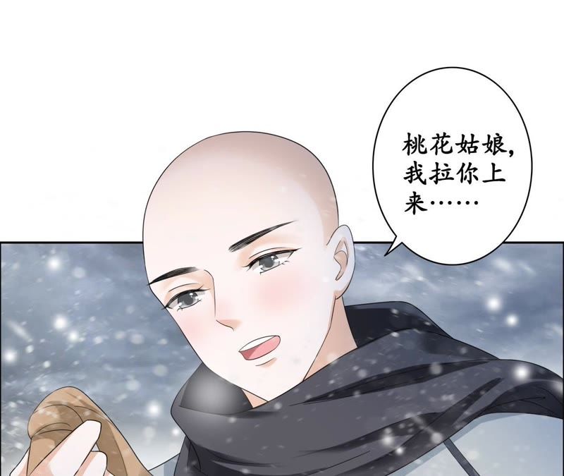 隔壁有只桃花妖韩漫全集-第36话 风雪中的大坑无删减无遮挡章节图片 