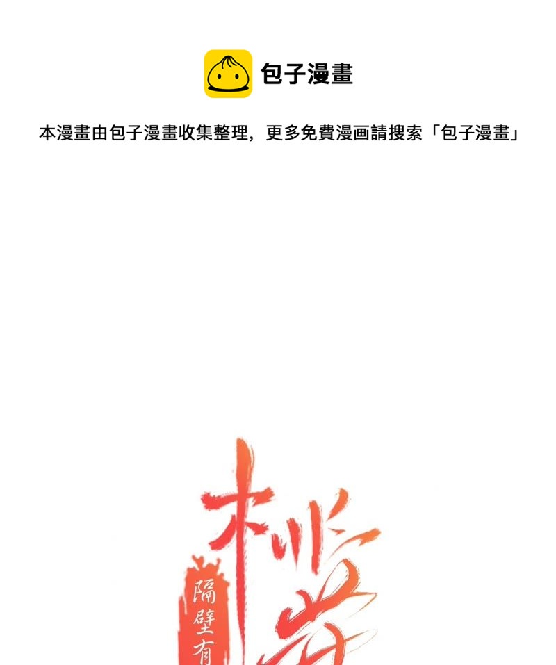 隔壁有只桃花妖韩漫全集-第37话 雪中绯红夜无删减无遮挡章节图片 