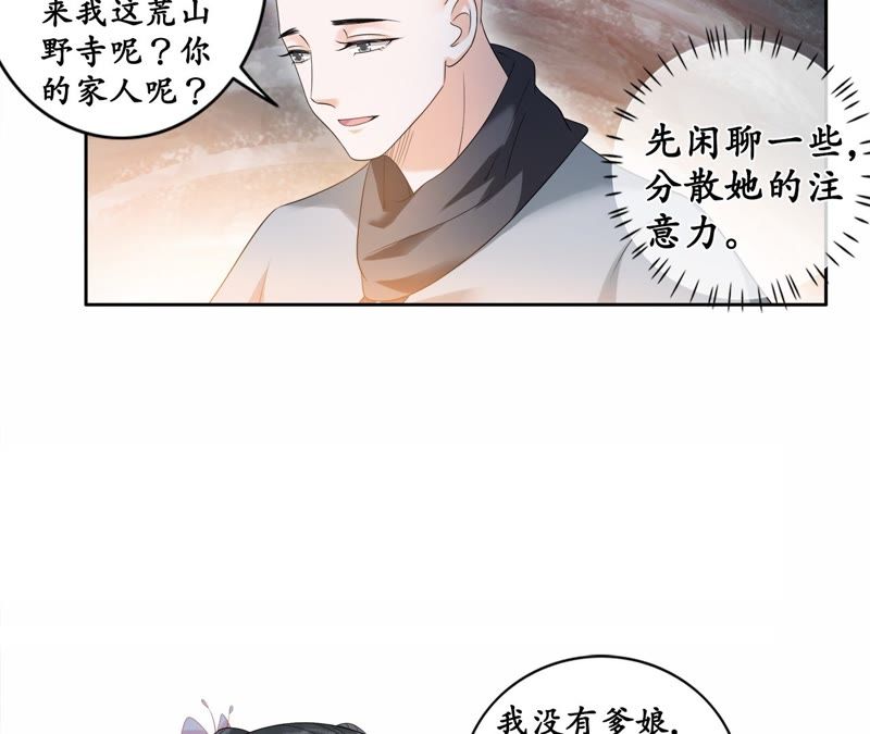 隔壁有只桃花妖韩漫全集-第37话 雪中绯红夜无删减无遮挡章节图片 