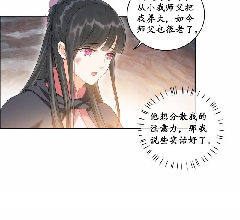 隔壁有只桃花妖韩漫全集-第37话 雪中绯红夜无删减无遮挡章节图片 
