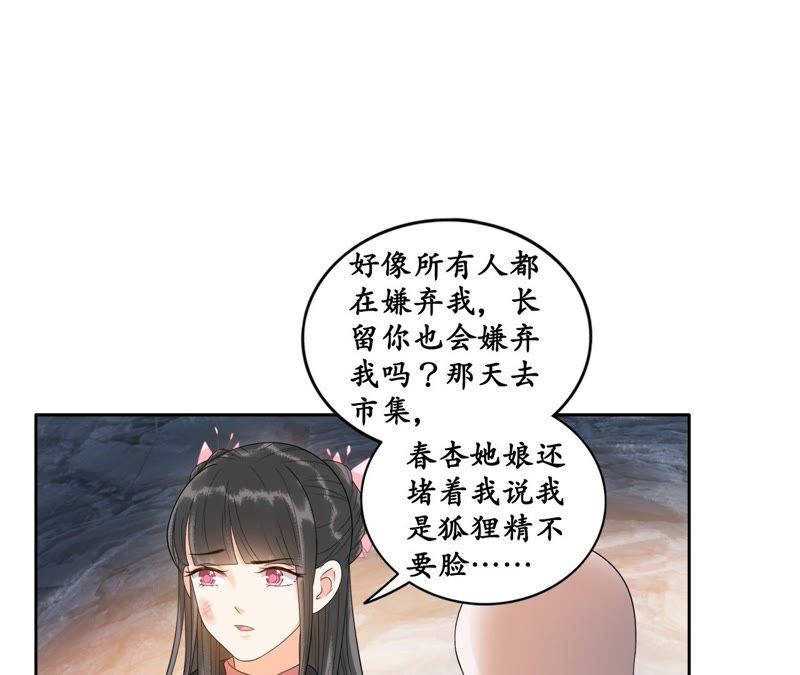 隔壁有只桃花妖韩漫全集-第37话 雪中绯红夜无删减无遮挡章节图片 