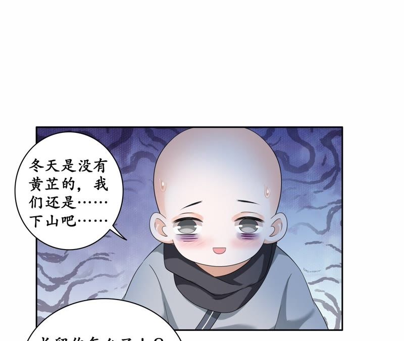 隔壁有只桃花妖韩漫全集-第37话 雪中绯红夜无删减无遮挡章节图片 
