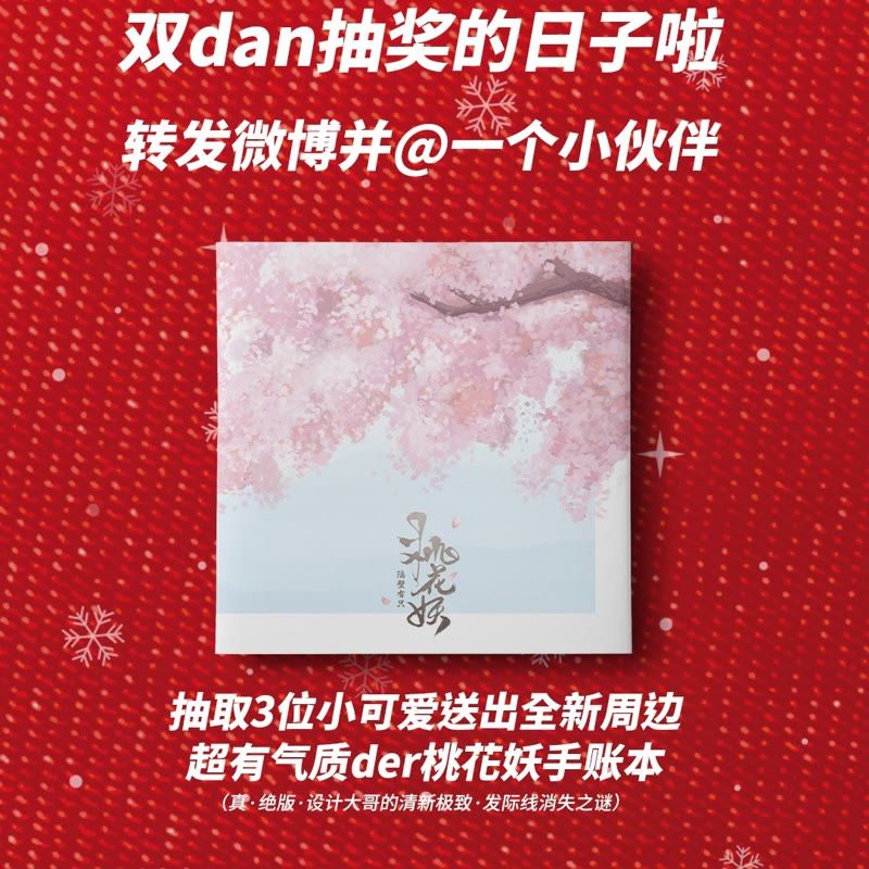 隔壁有只桃花妖韩漫全集-第37话 雪中绯红夜无删减无遮挡章节图片 
