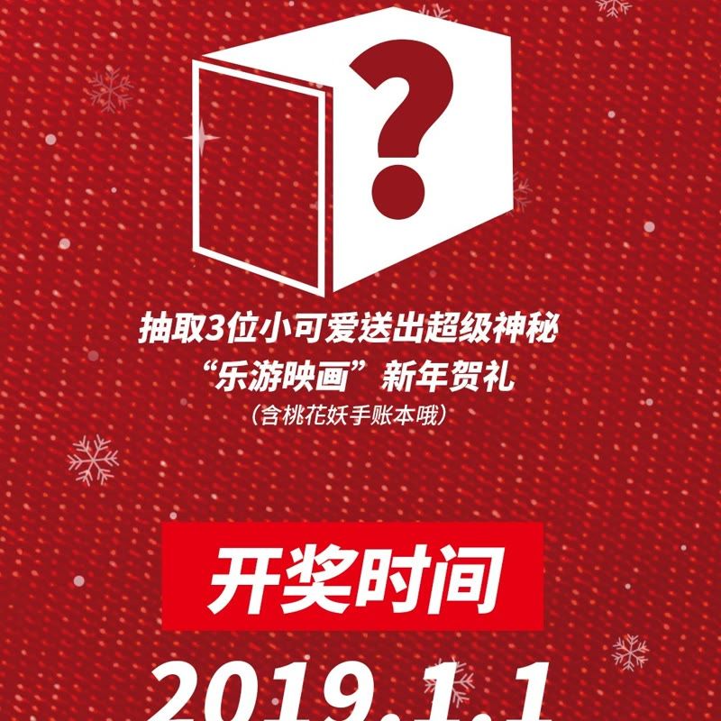 隔壁有只桃花妖韩漫全集-第37话 雪中绯红夜无删减无遮挡章节图片 