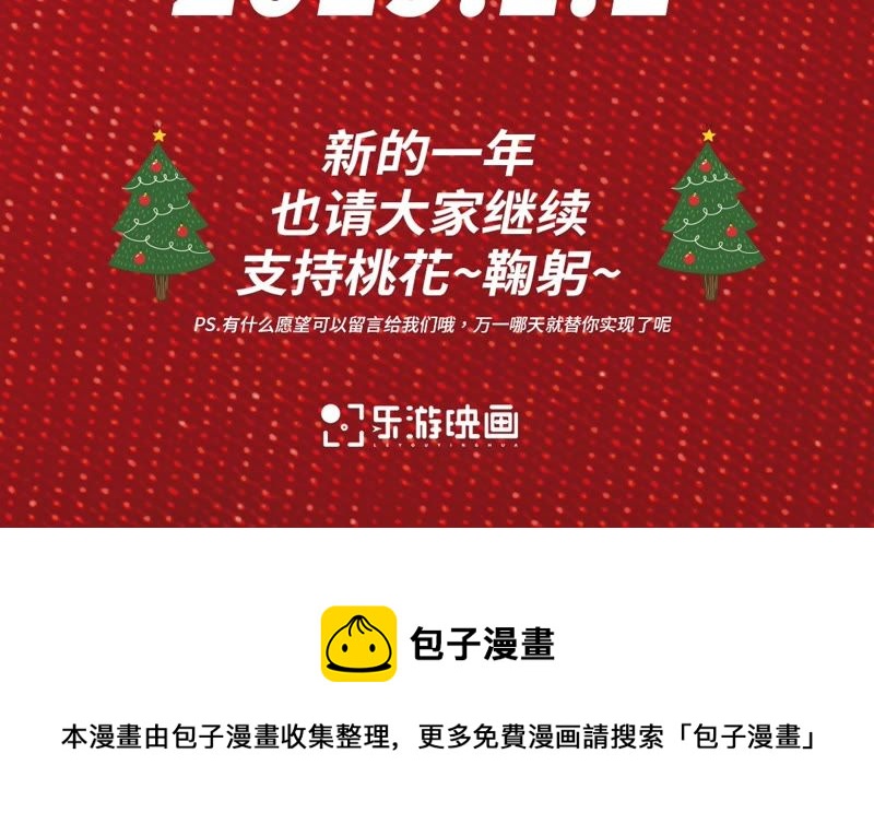 隔壁有只桃花妖韩漫全集-第37话 雪中绯红夜无删减无遮挡章节图片 