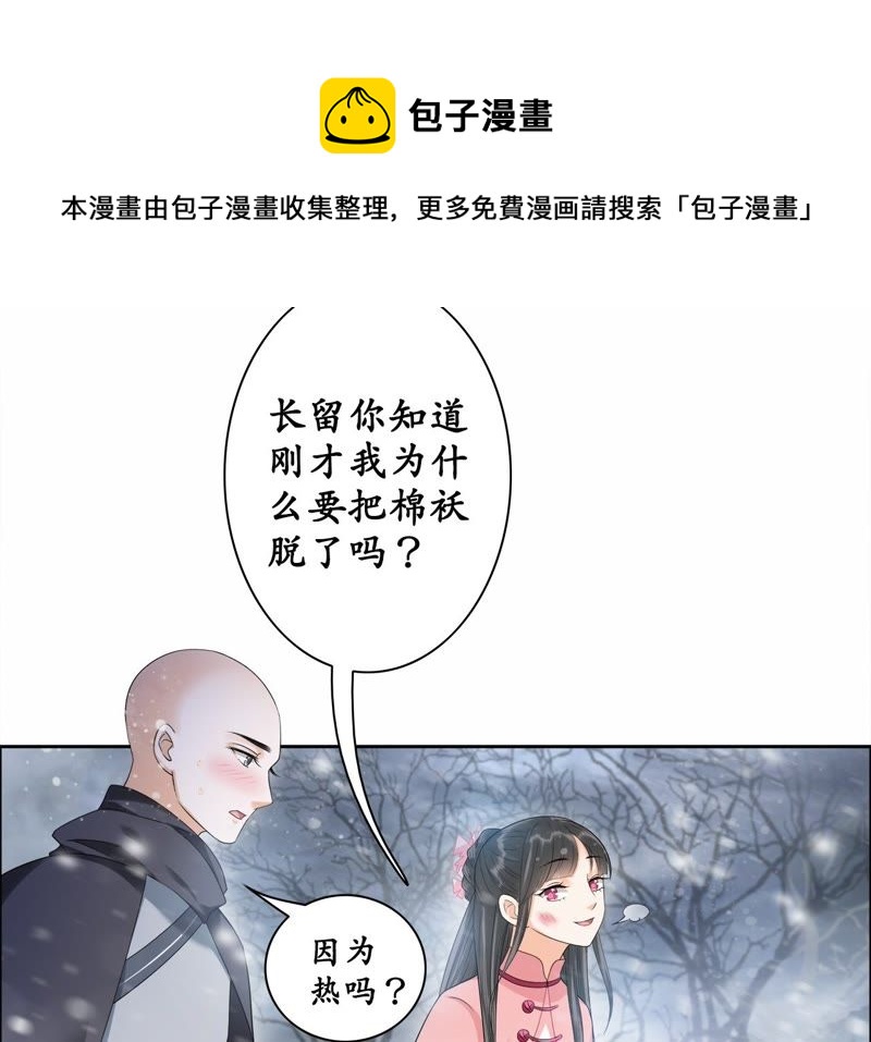 隔壁有只桃花妖韩漫全集-第37话 雪中绯红夜无删减无遮挡章节图片 