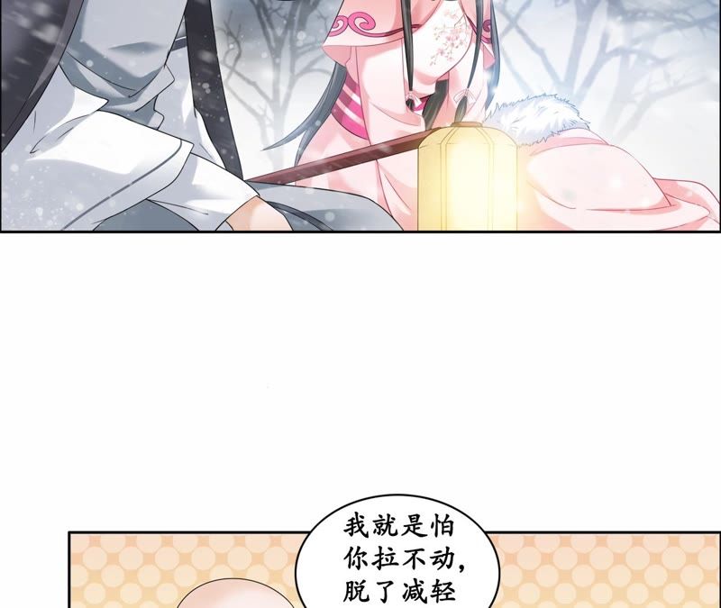 隔壁有只桃花妖韩漫全集-第37话 雪中绯红夜无删减无遮挡章节图片 