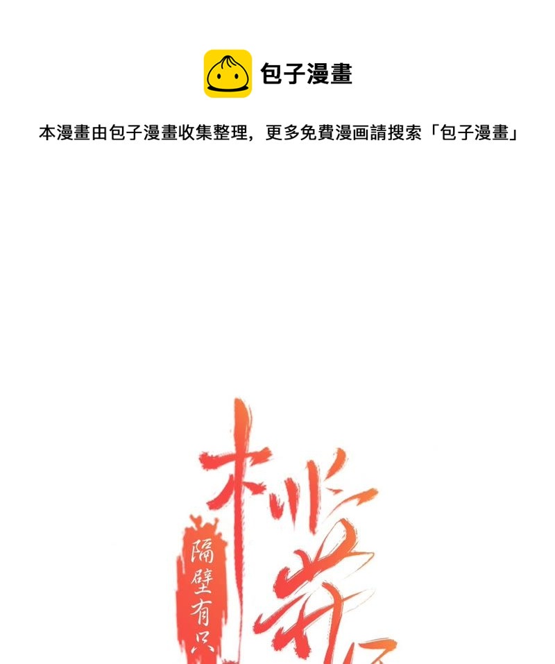 隔壁有只桃花妖韩漫全集-第39话 承诺无删减无遮挡章节图片 
