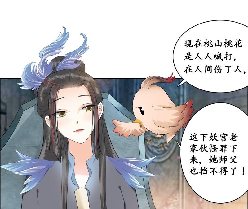 隔壁有只桃花妖韩漫全集-第39话 承诺无删减无遮挡章节图片 