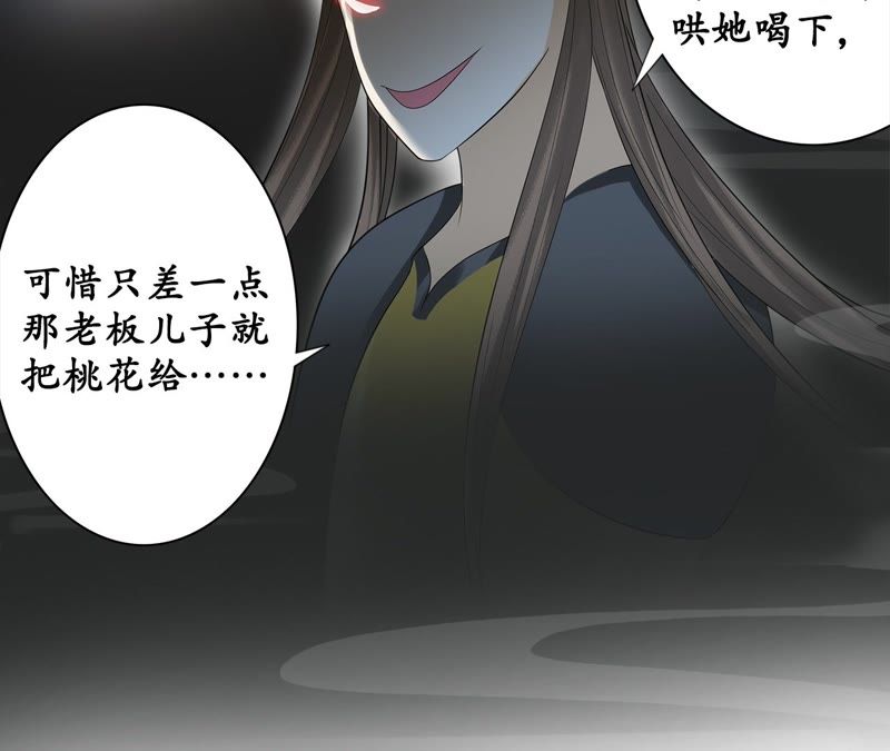 隔壁有只桃花妖韩漫全集-第39话 承诺无删减无遮挡章节图片 