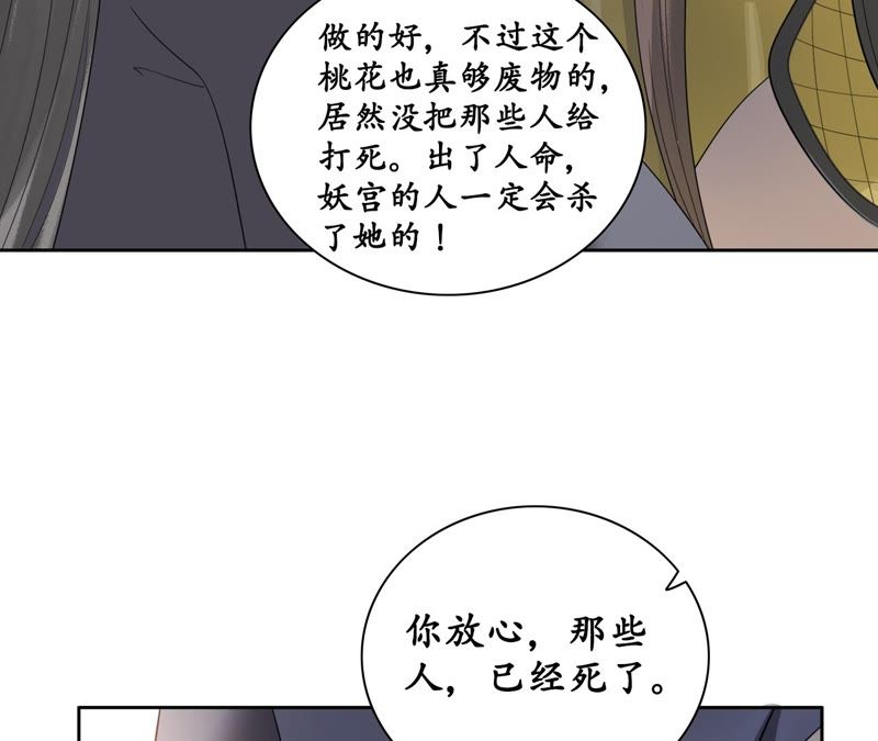 隔壁有只桃花妖韩漫全集-第39话 承诺无删减无遮挡章节图片 