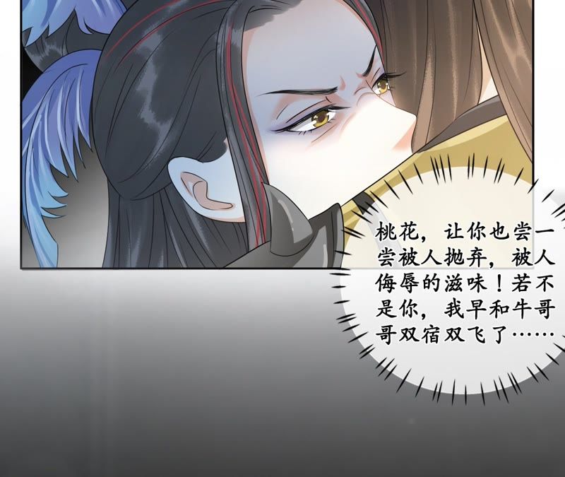 隔壁有只桃花妖韩漫全集-第39话 承诺无删减无遮挡章节图片 