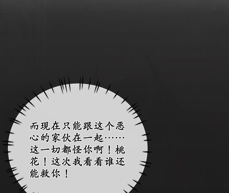 隔壁有只桃花妖韩漫全集-第39话 承诺无删减无遮挡章节图片 