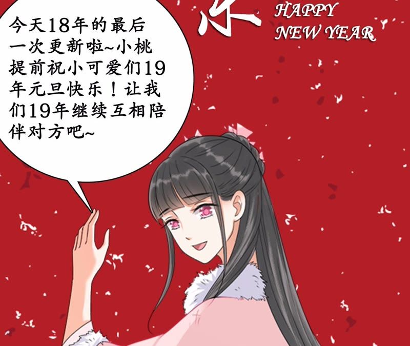 隔壁有只桃花妖韩漫全集-第39话 承诺无删减无遮挡章节图片 