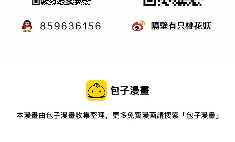 隔壁有只桃花妖韩漫全集-第39话 承诺无删减无遮挡章节图片 