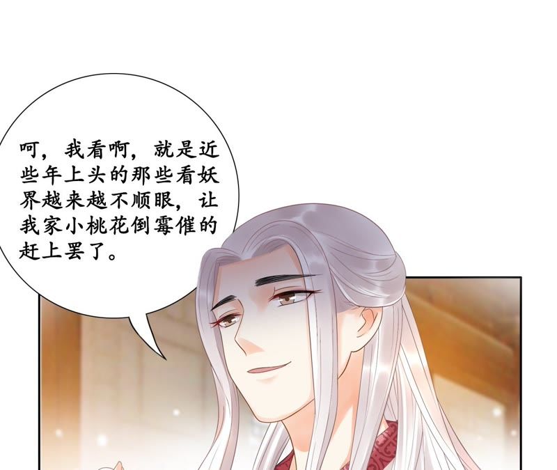 隔壁有只桃花妖韩漫全集-第40话 千年之情无删减无遮挡章节图片 