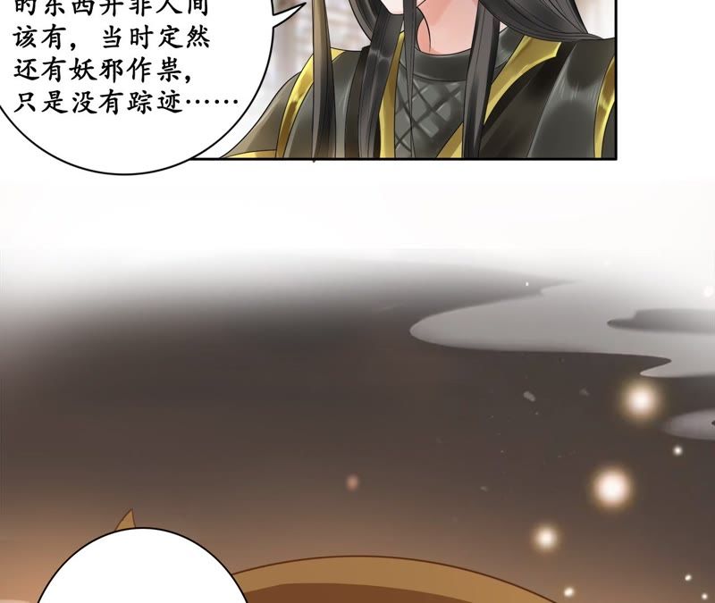 隔壁有只桃花妖韩漫全集-第40话 千年之情无删减无遮挡章节图片 