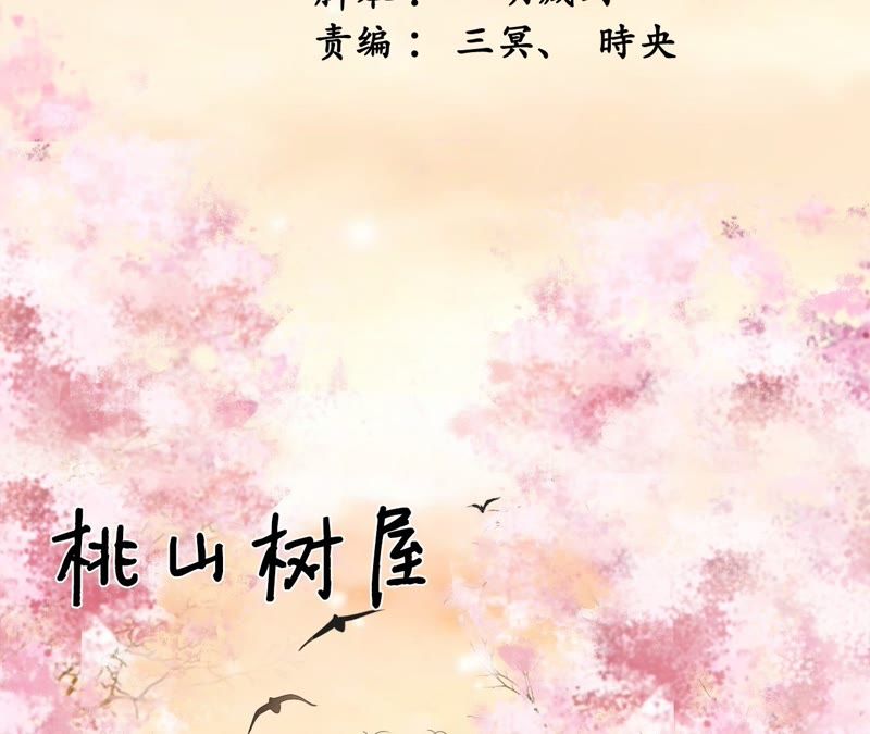 隔壁有只桃花妖韩漫全集-第40话 千年之情无删减无遮挡章节图片 