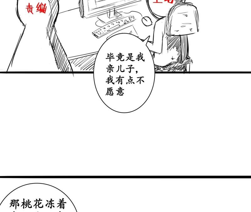 隔壁有只桃花妖韩漫全集-第40话 千年之情无删减无遮挡章节图片 