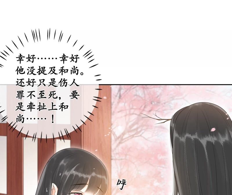 隔壁有只桃花妖韩漫全集-第41话 知晓错误的真相无删减无遮挡章节图片 